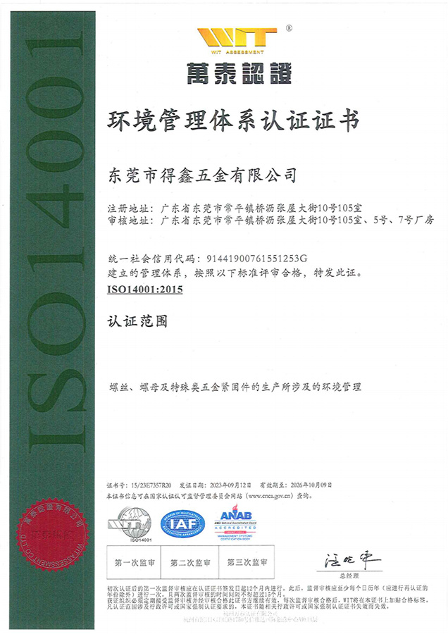环境管理体系认证证书
