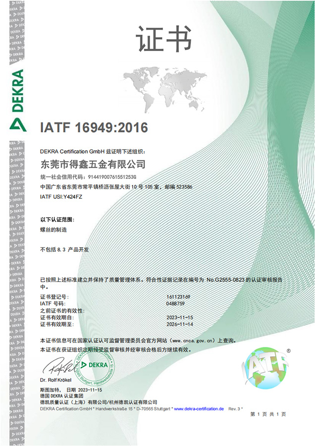 IATF 16949:2016